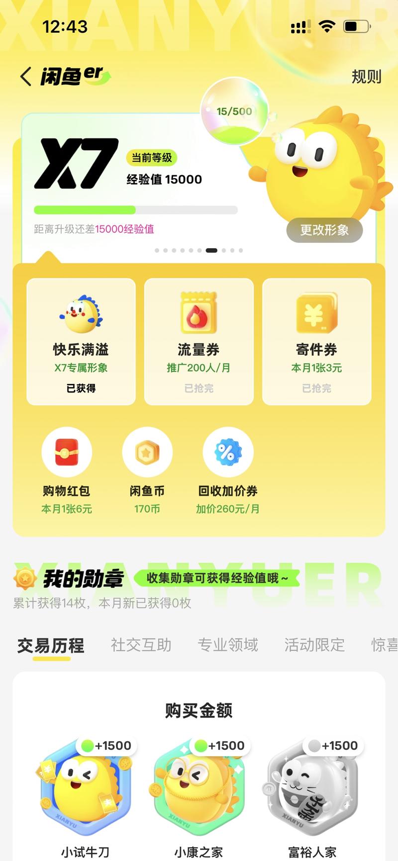 闲鱼新增一个会员等级，…#情报-搞钱线报📢论坛-网创交流-优创圈